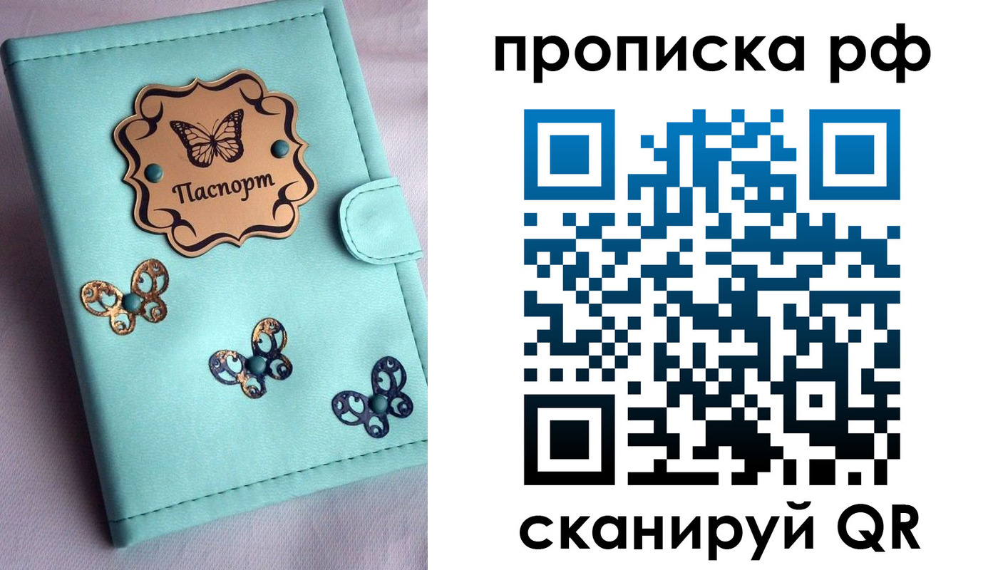прописка паспорт в Копейске