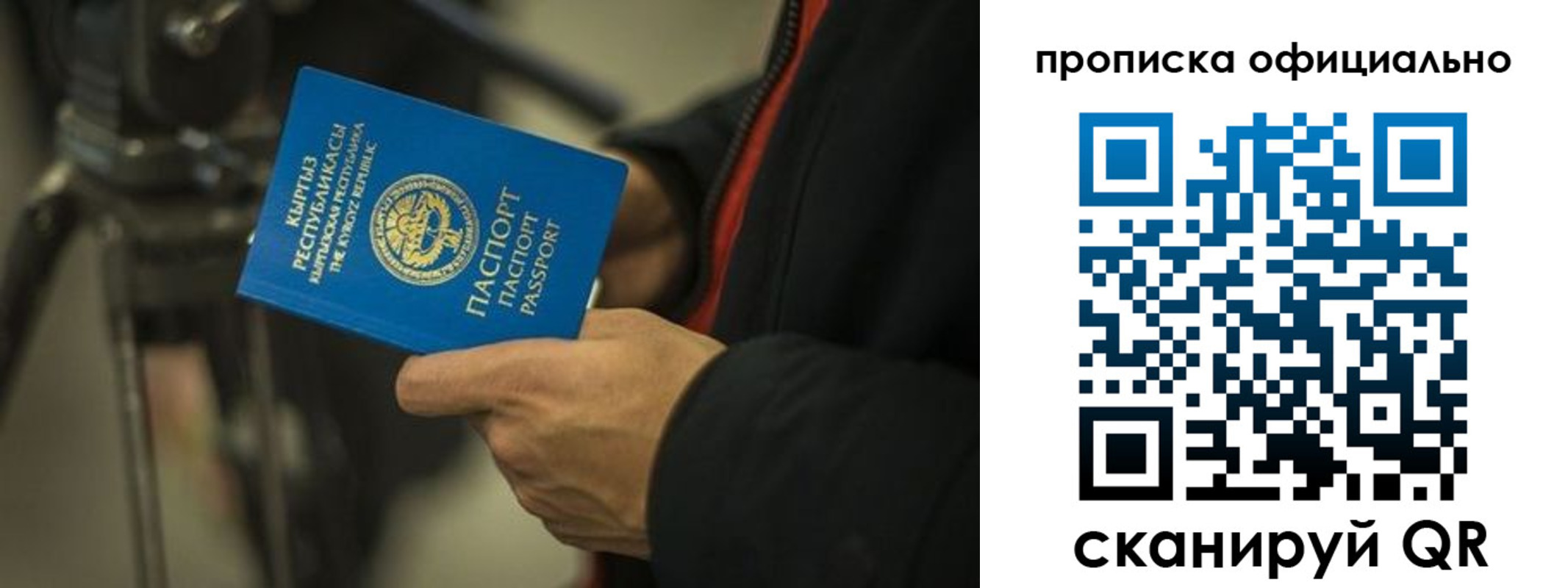 прописка в Копейске