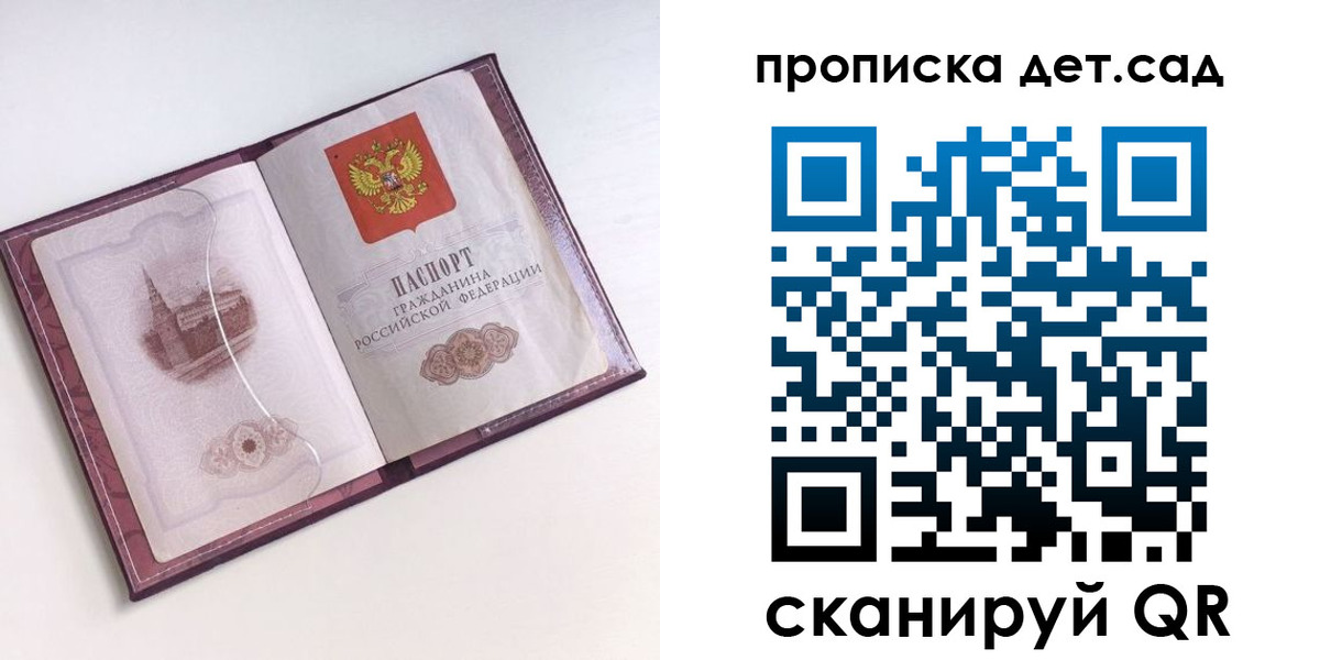 прописка ребенка в Копейске