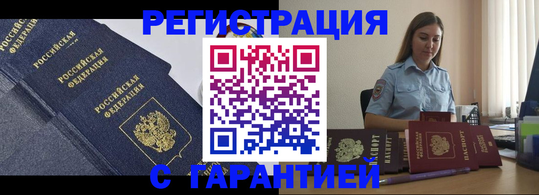 прописка иностранных граждан в Копейске