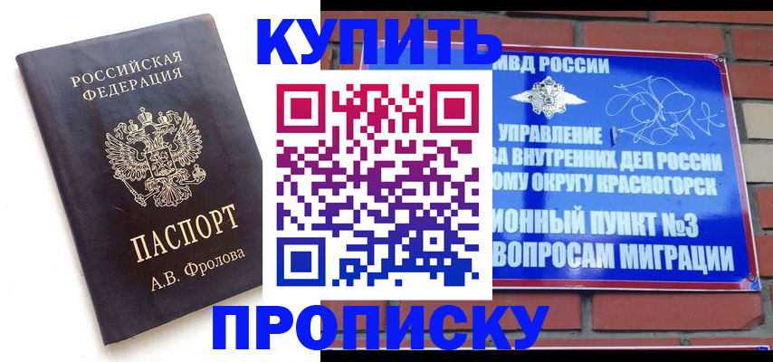 прописка от собственника в Копейске