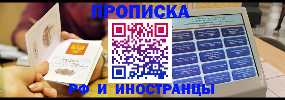 временная прописка в Копейске