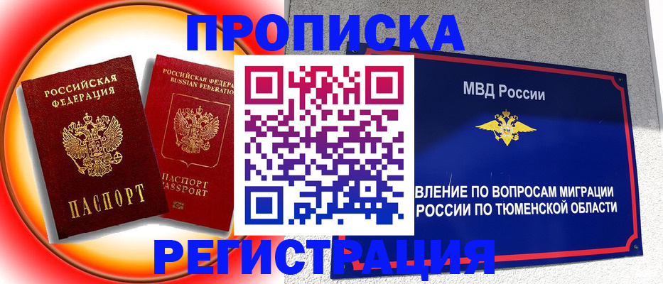 временная регистрация для всех в Копейске