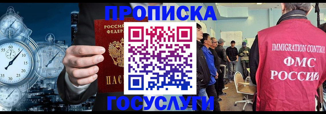 временная регистрация надежно в Копейске