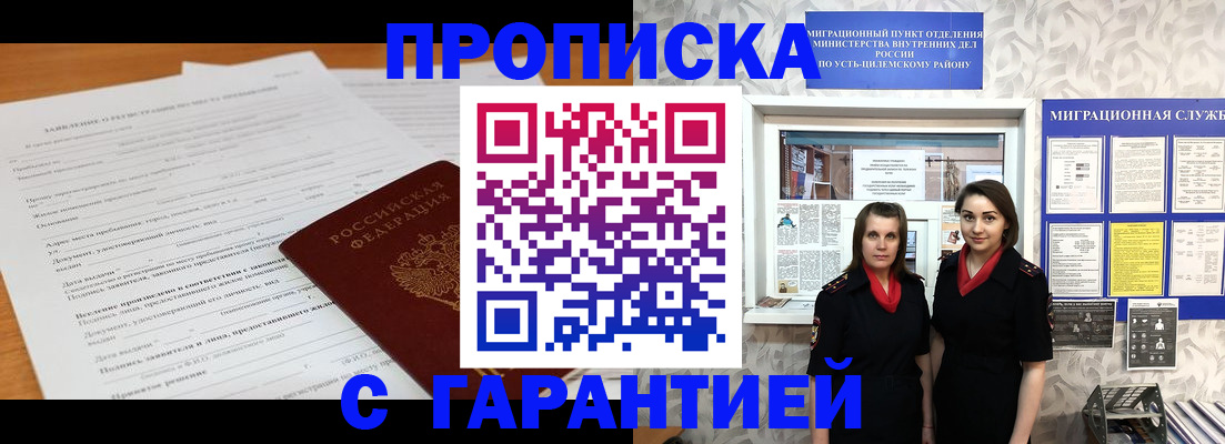 прописка в Копейске